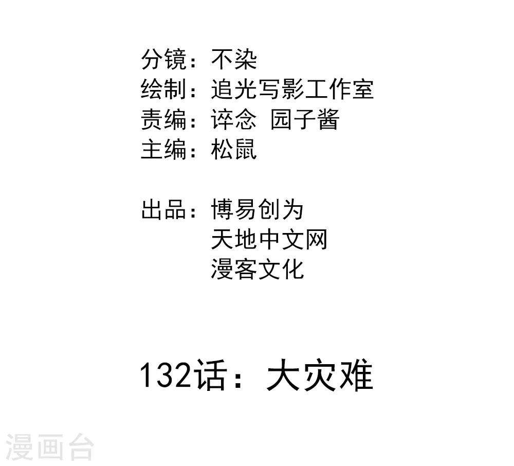 第132话 大灾难-第142话