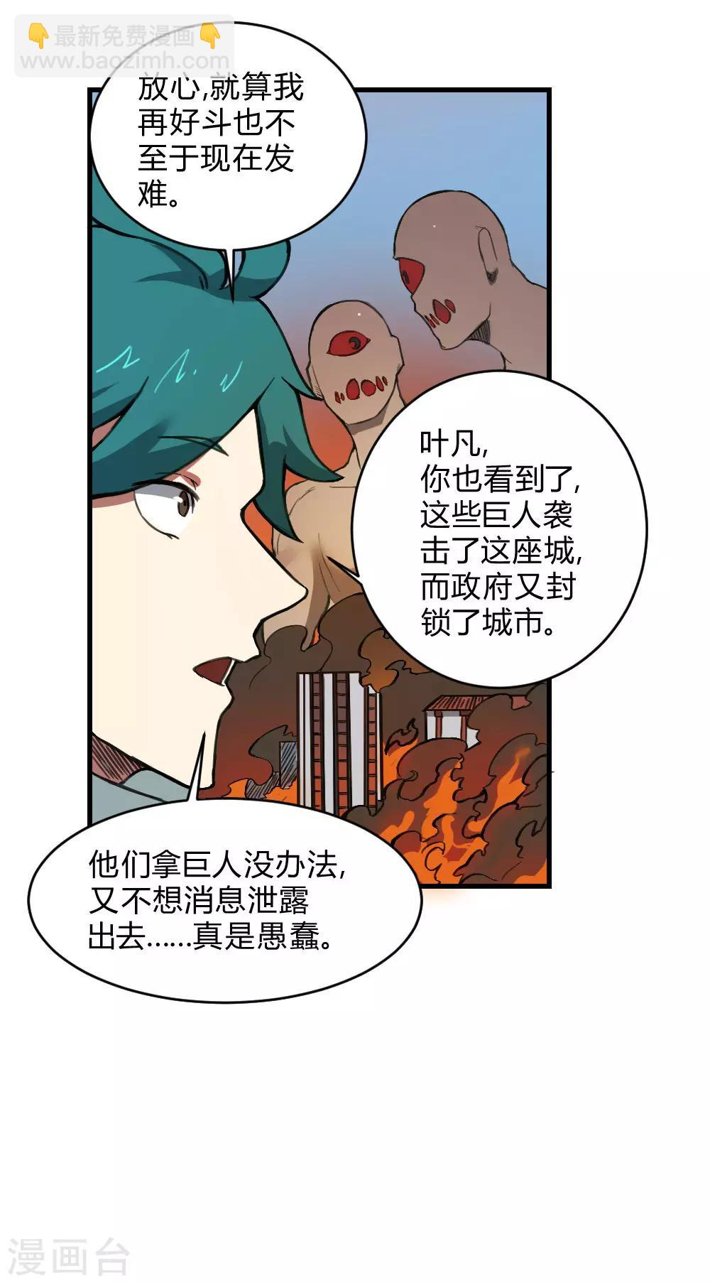 最強妖孽 - 第134話 城市危機 - 6