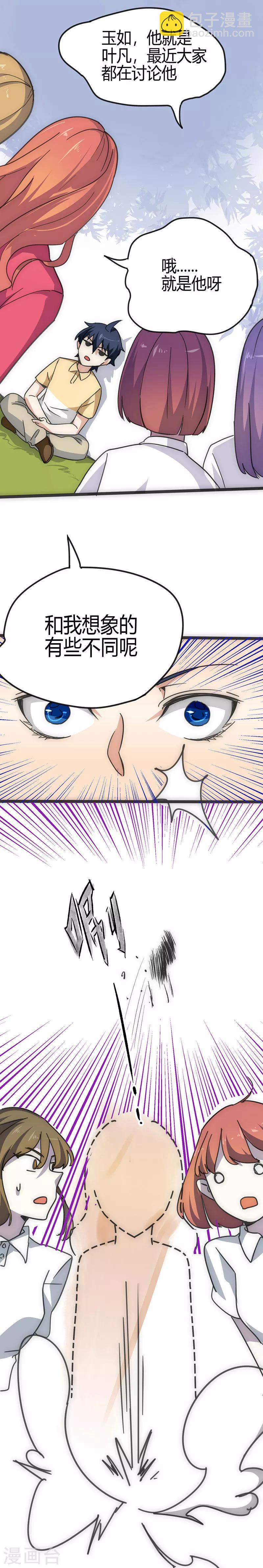 第15话 校花-第16话