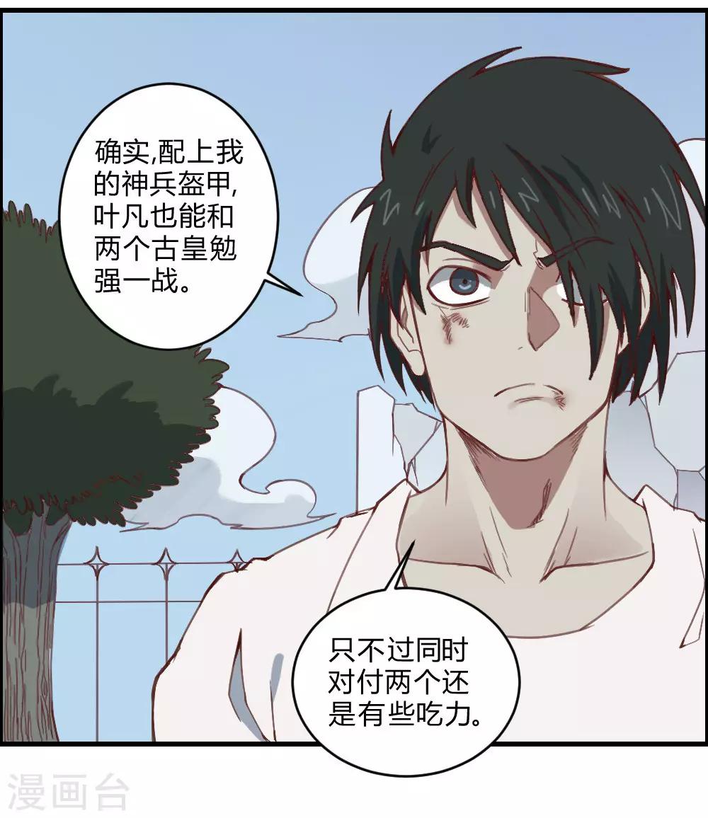 最強妖孽 - 第144話 我來了 - 4