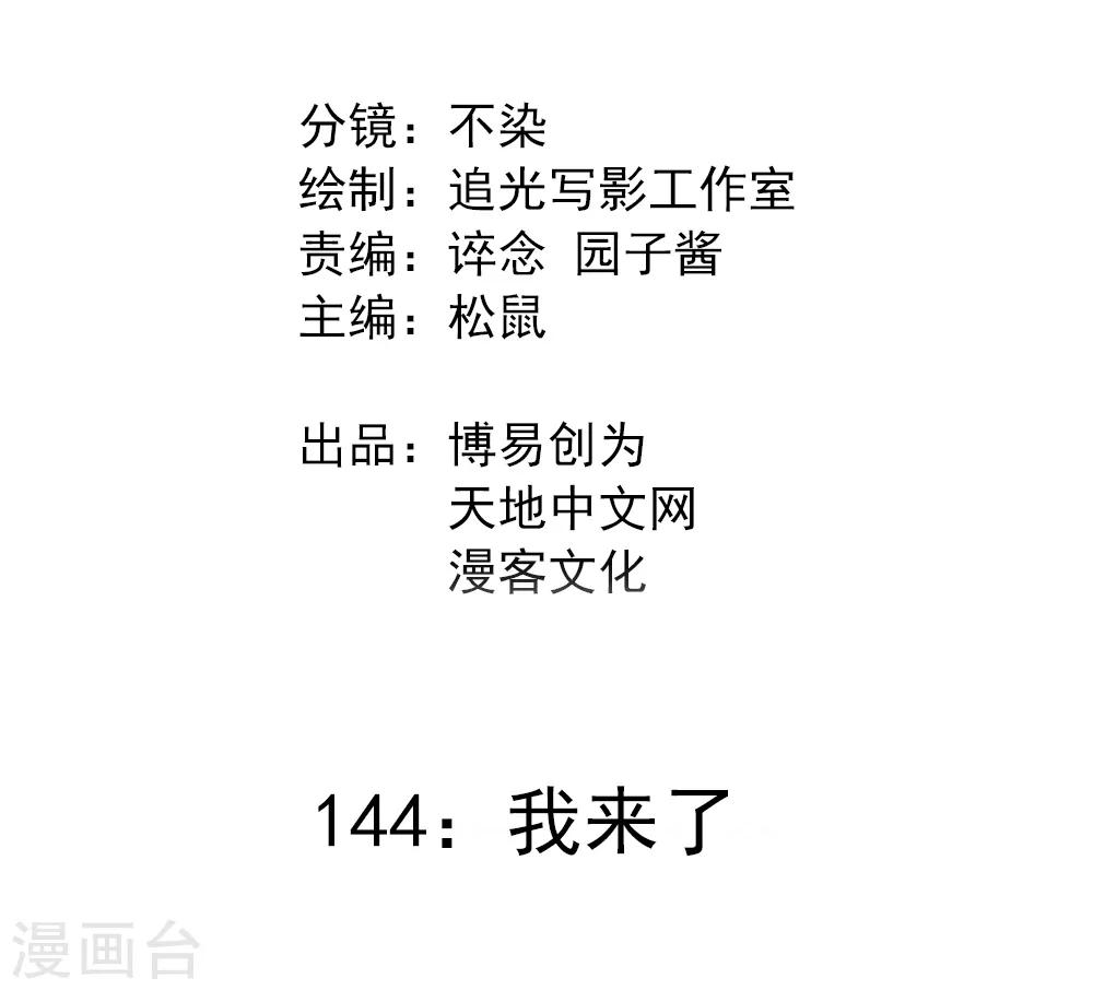 第144话 我来了-第154话