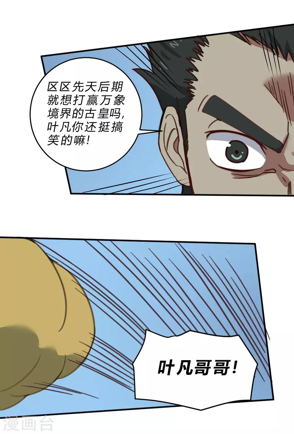 最強妖孽 - 第146話 激戰 - 4