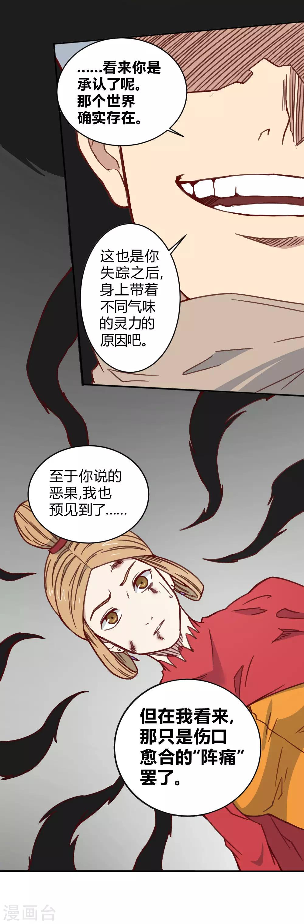 最強妖孽 - 第150話 另一個世界 - 5