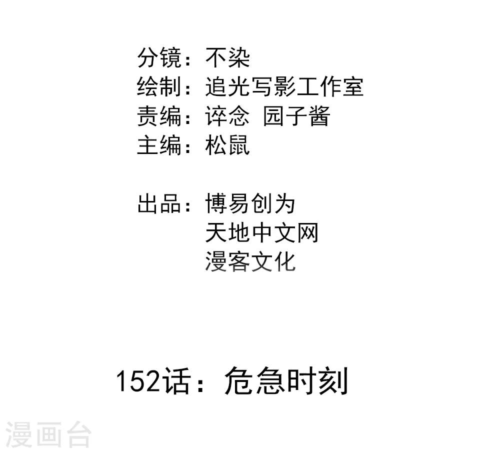 第152话 危急时刻-第162话