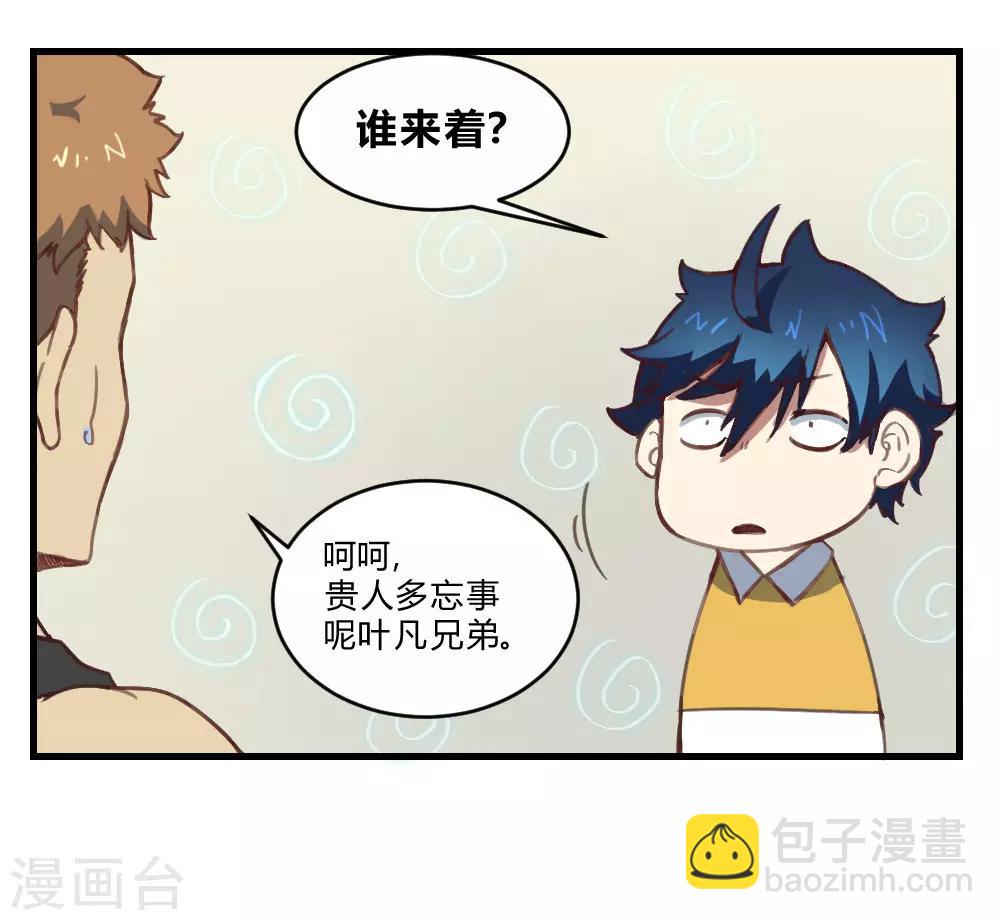 最強妖孽 - 第154話 老朋友 - 5