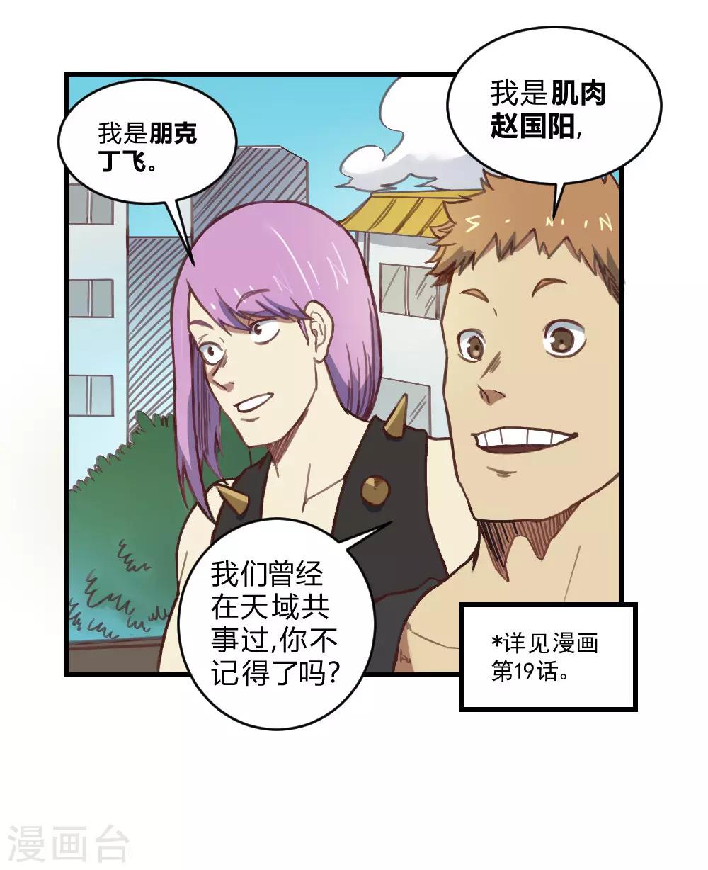 最强妖孽 - 第154话 老朋友 - 6