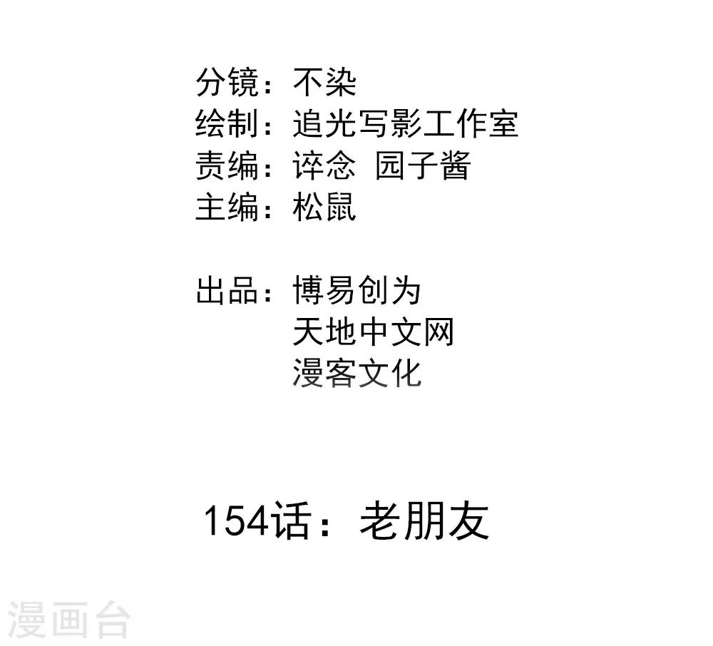 第154话 老朋友-第164话