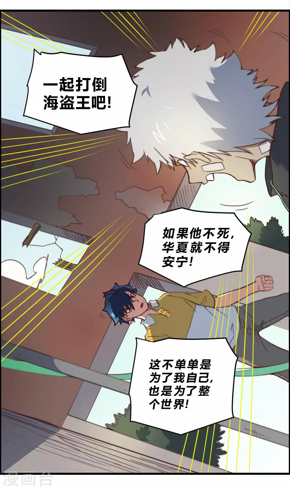 最強妖孽 - 第154話 老朋友 - 5