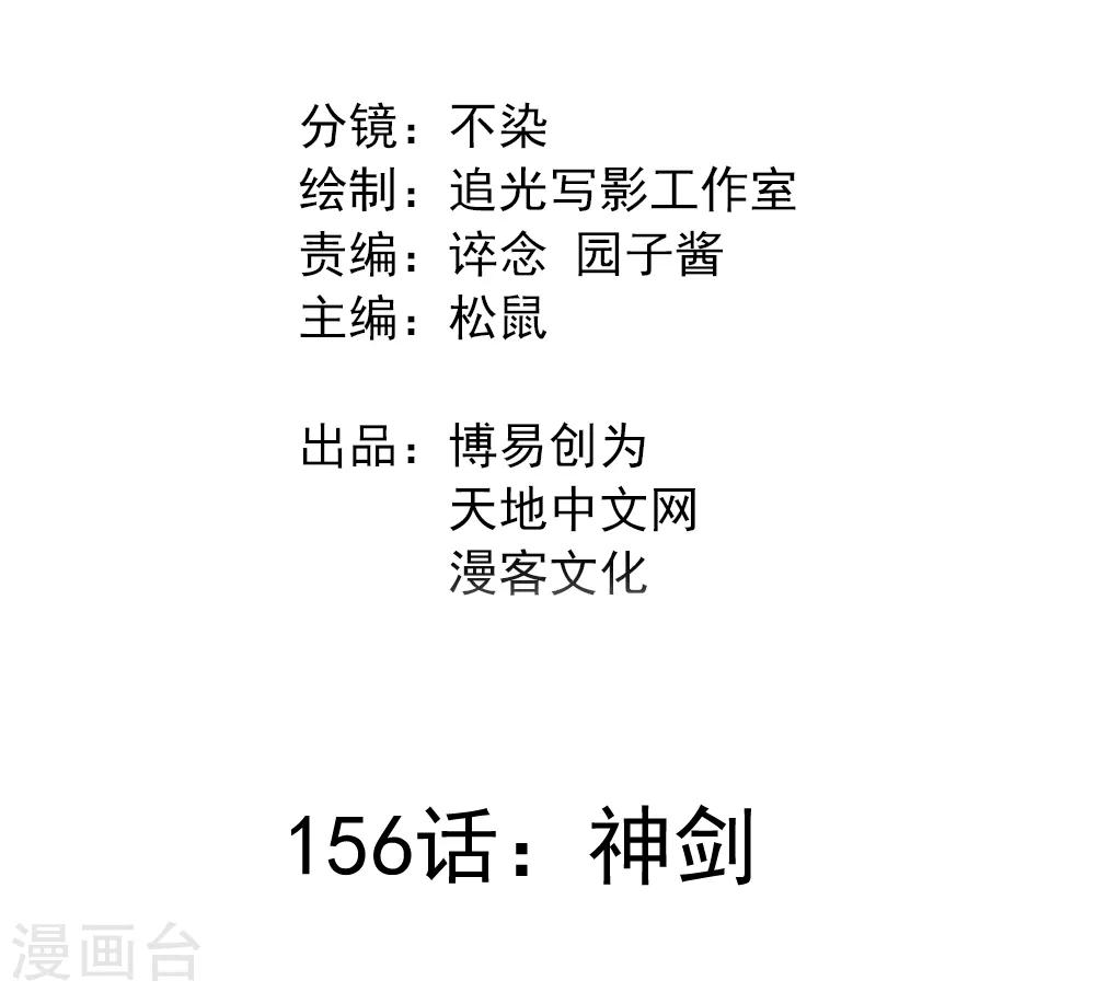 第156话 神剑-第166话