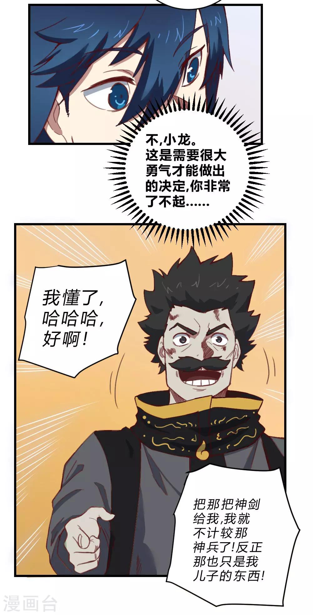 第156话 神剑-第166话