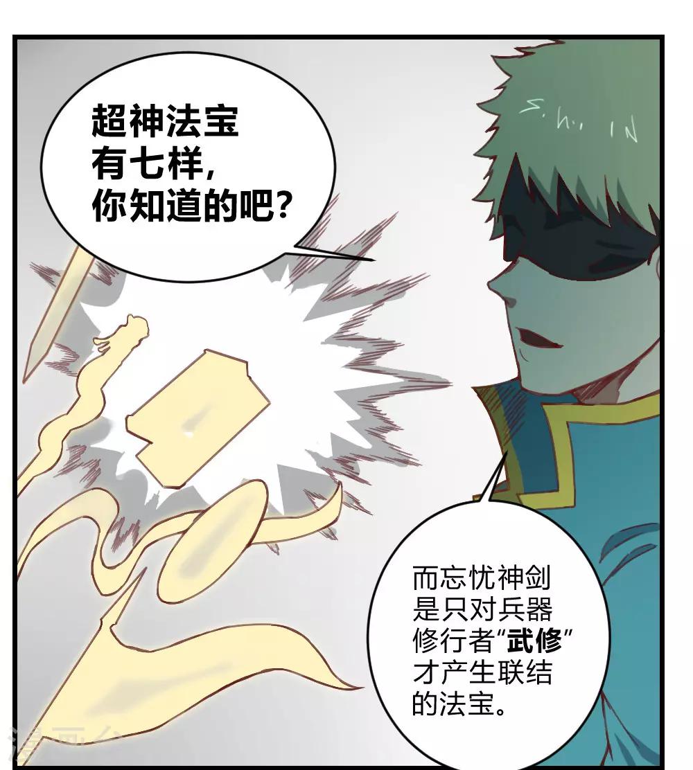 第156话 神剑-第166话