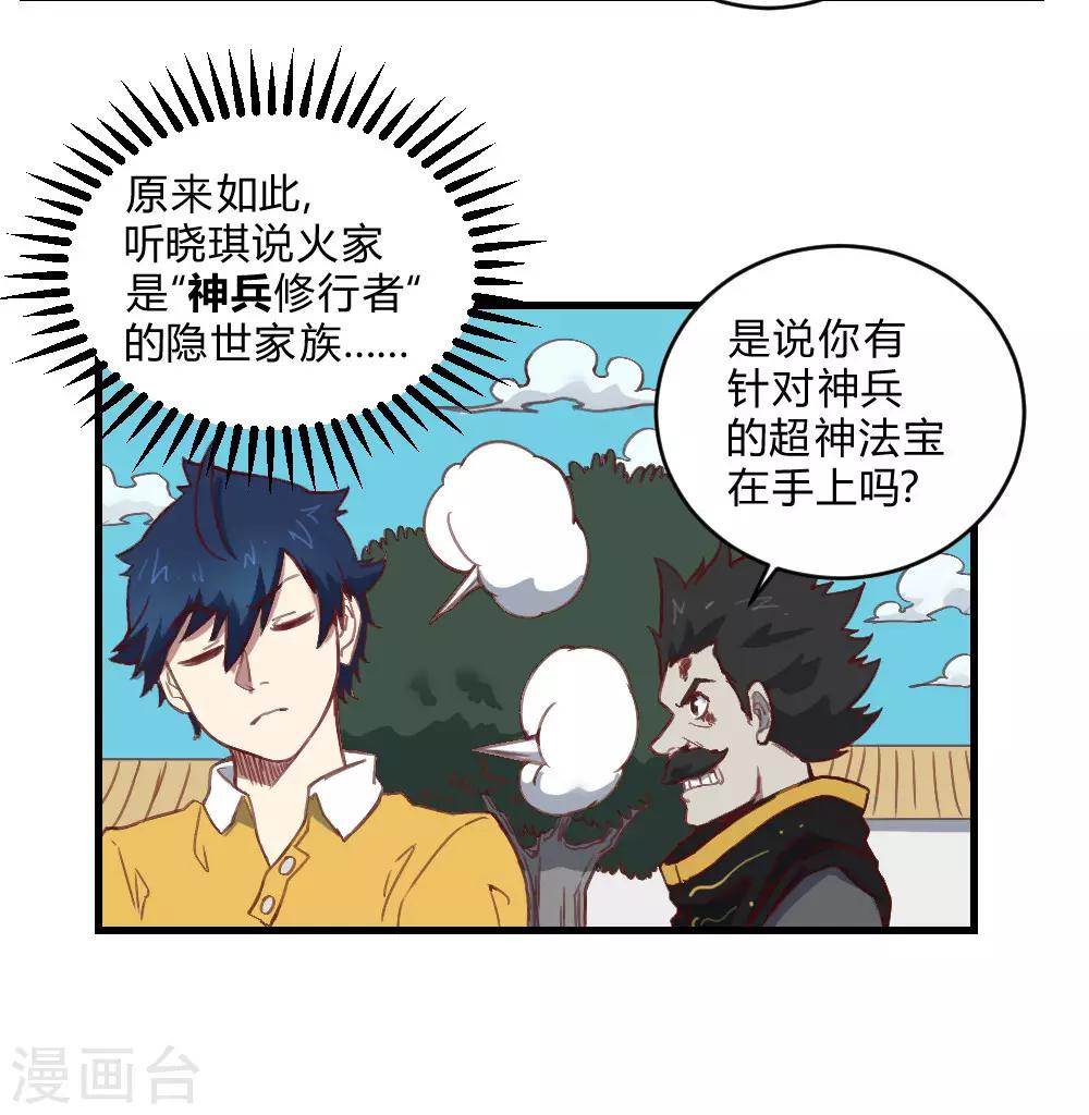 第156话 神剑-第166话