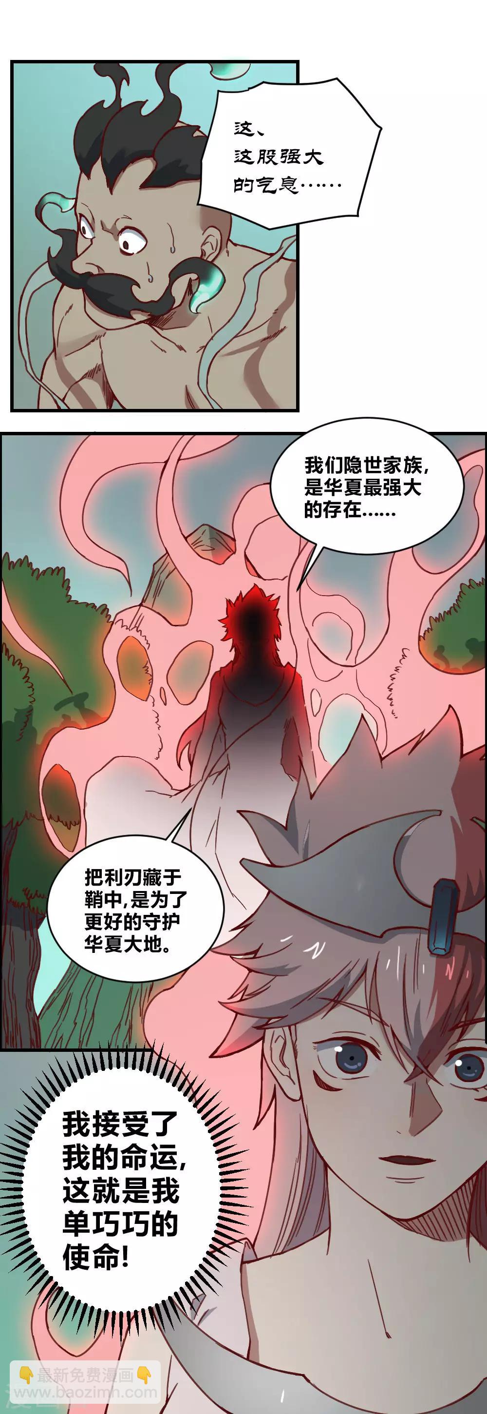 最強妖孽 - 第158話 逃過一劫 - 1