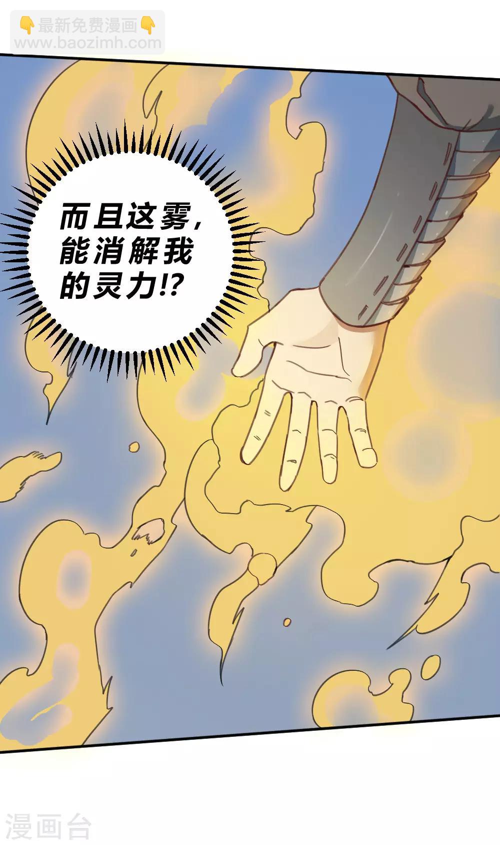 最強妖孽 - 第162話 藍色火焰 - 5