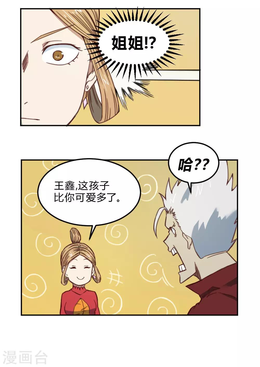 最強妖孽 - 第164話 召喚撒旦 - 1