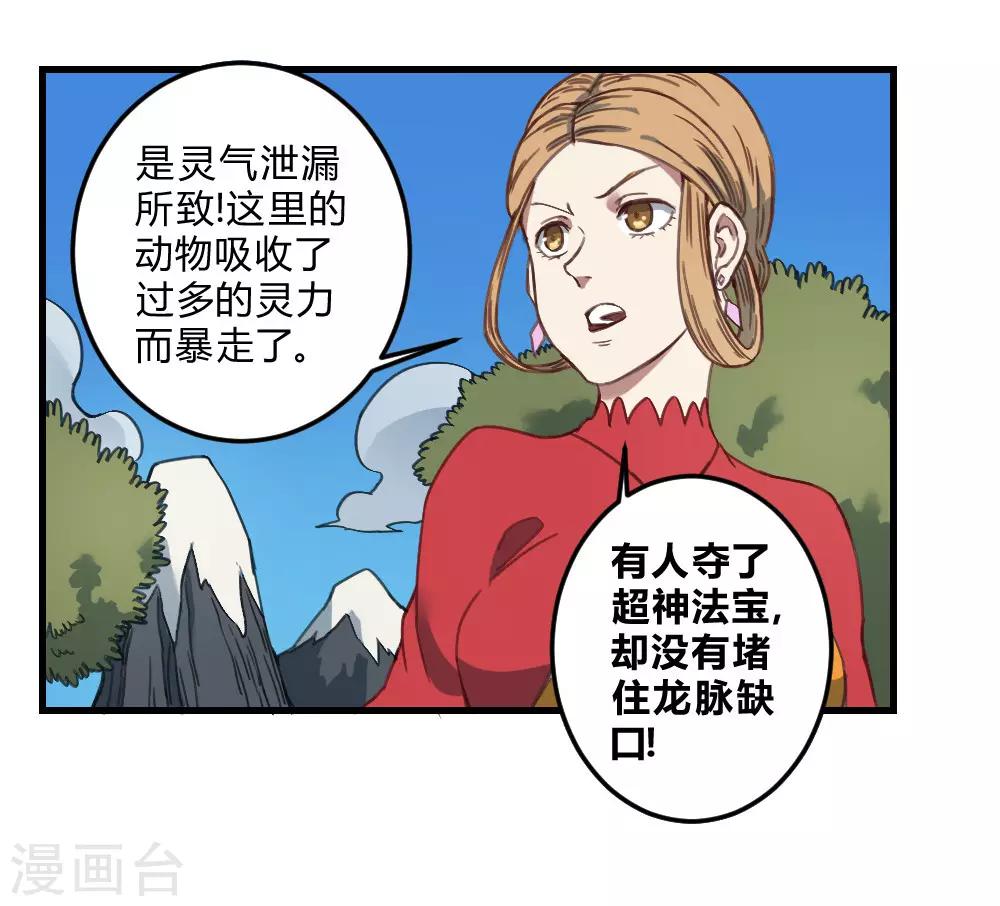 最强妖孽 - 第164话 召唤撒旦 - 1