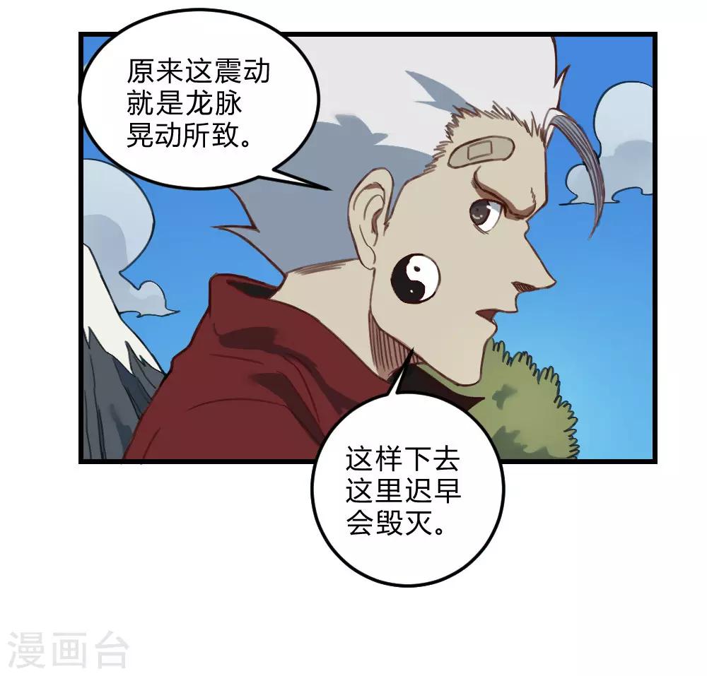 最強妖孽 - 第164話 召喚撒旦 - 2