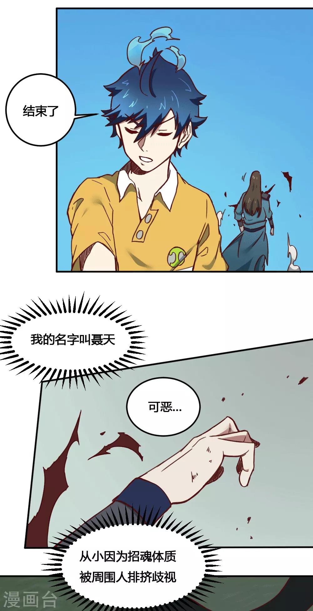 第166话 抢夺灵力-第176话