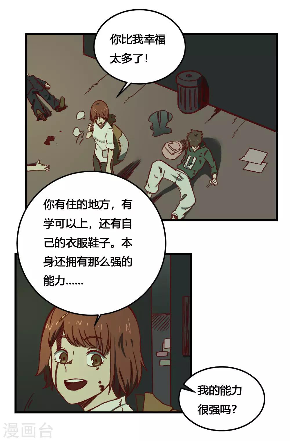 最强妖孽 - 第166话 抢夺灵力 - 4