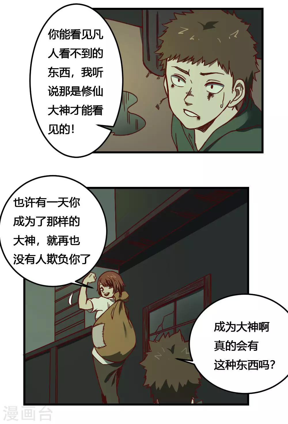 最强妖孽 - 第166话 抢夺灵力 - 5