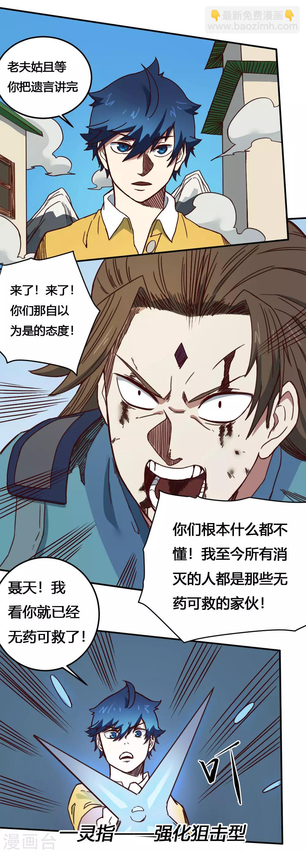 第166话 抢夺灵力-第176话