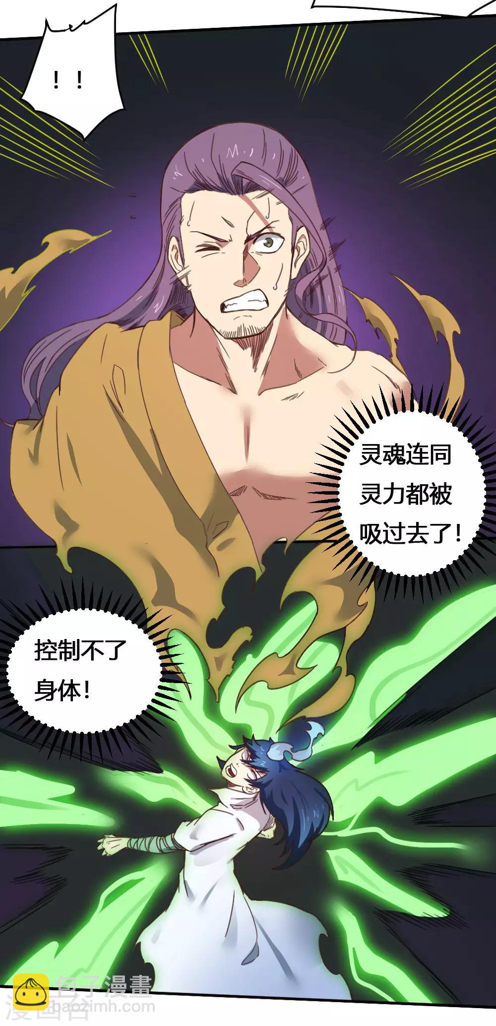 第166话 抢夺灵力-第176话