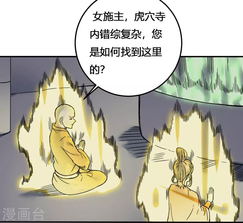 最強妖孽 - 第170話 困獸之鬥 - 5