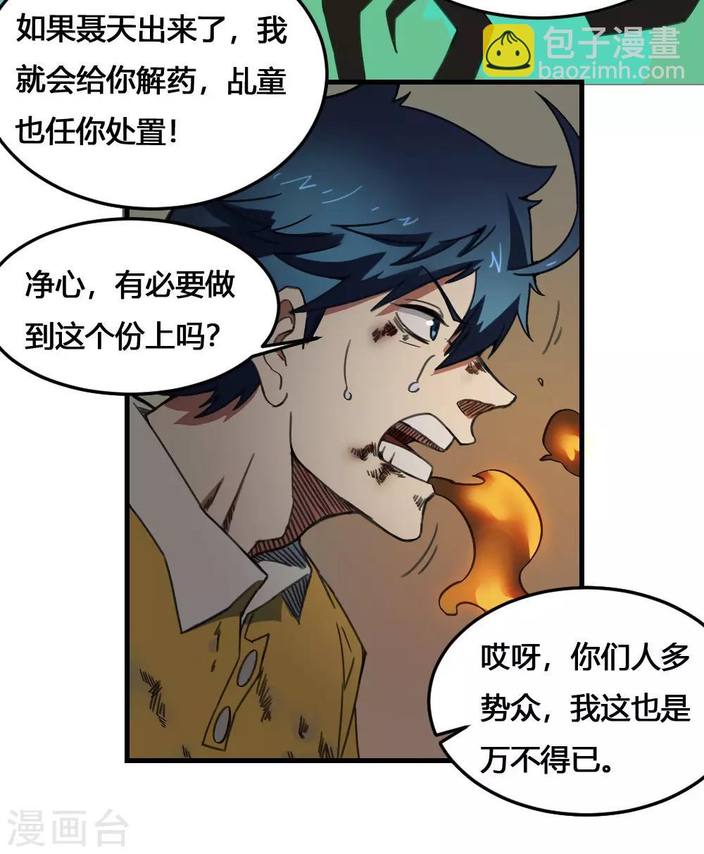 第172话 本性暴露-第182话