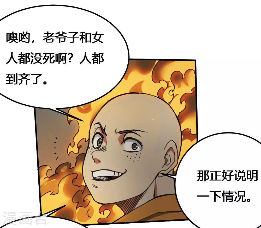 第172话 本性暴露-第182话