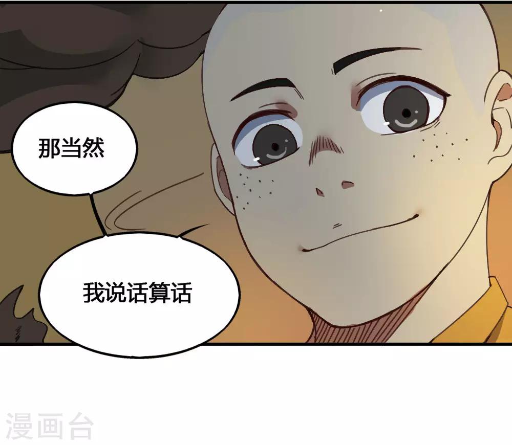 最強妖孽 - 第174話 最後一面 - 3