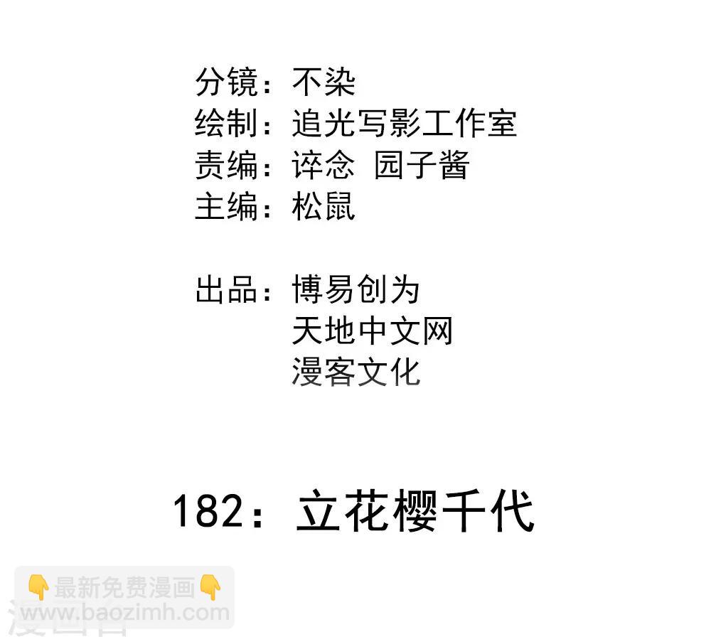 第182话 立花樱千代-第192话