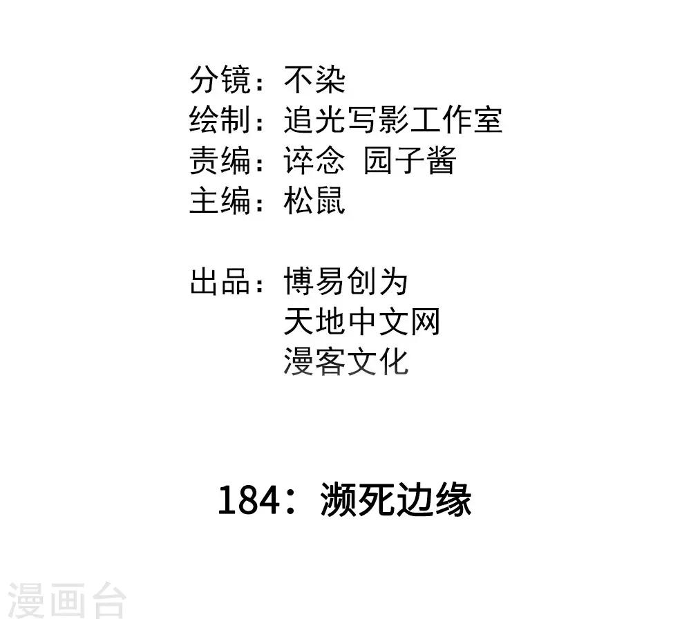 第184话 濒死边缘-第194话