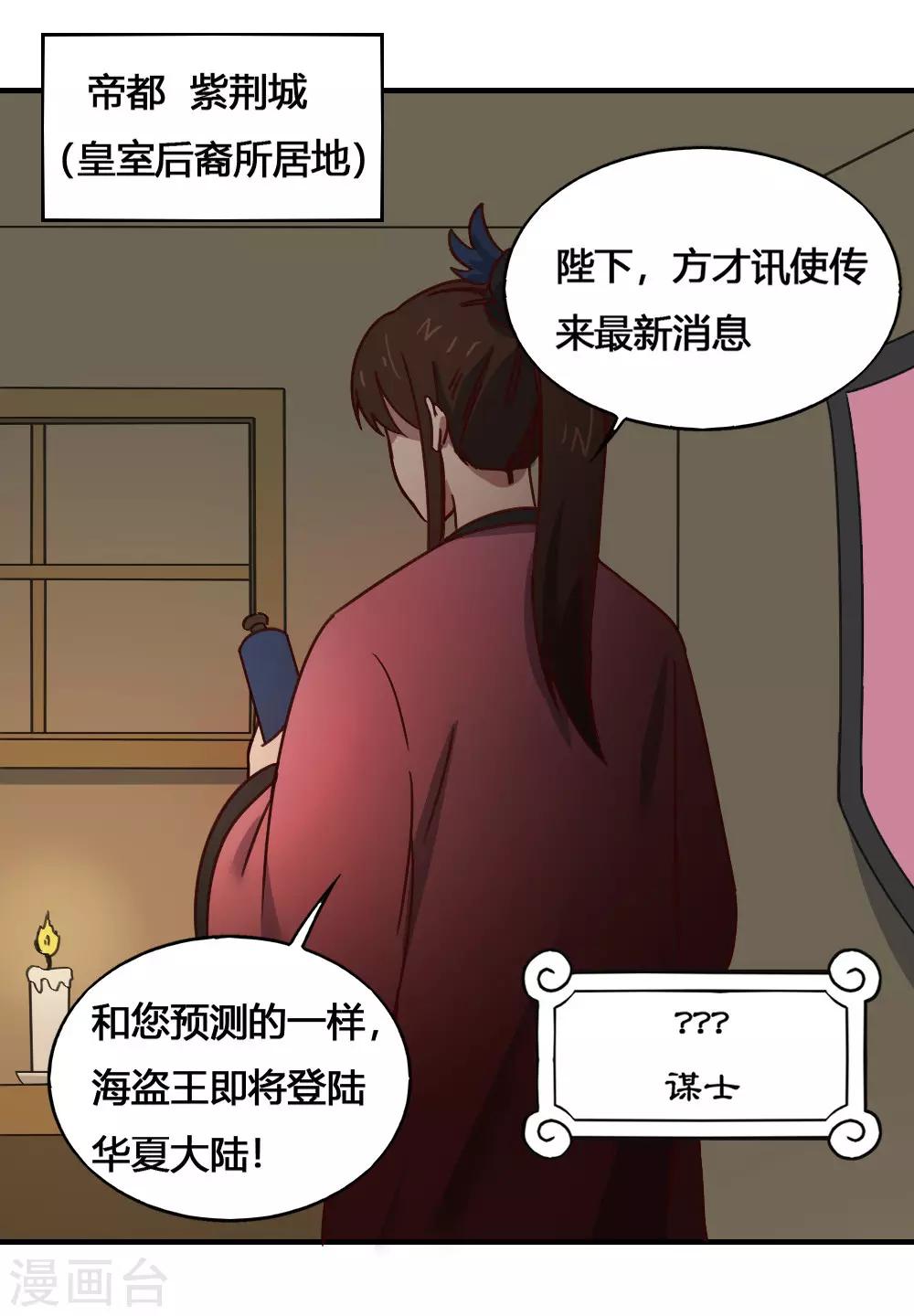 最強妖孽 - 第186話 航海王 - 1