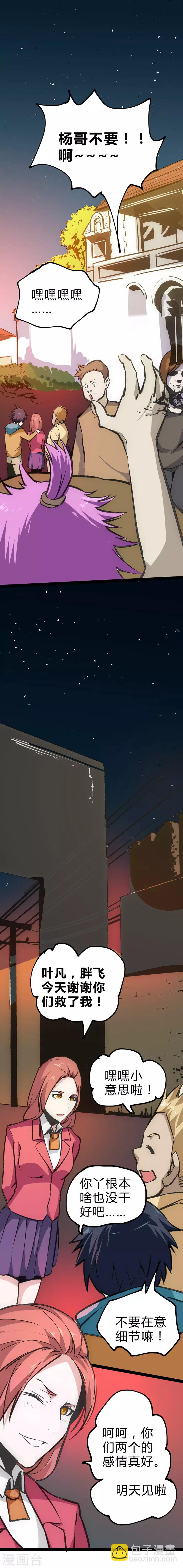 第23话 回归校园-第24话