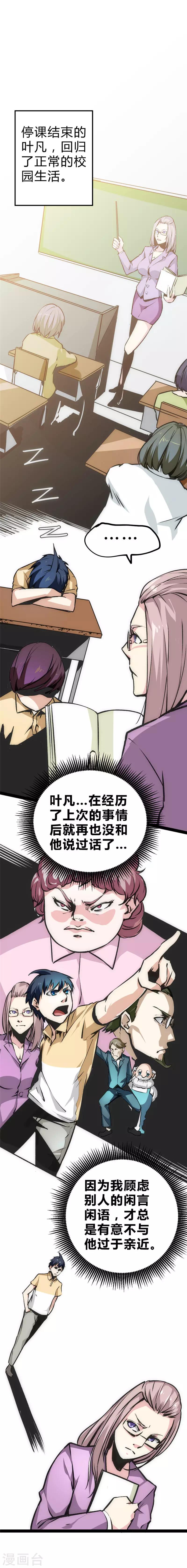 第23话 回归校园-第24话