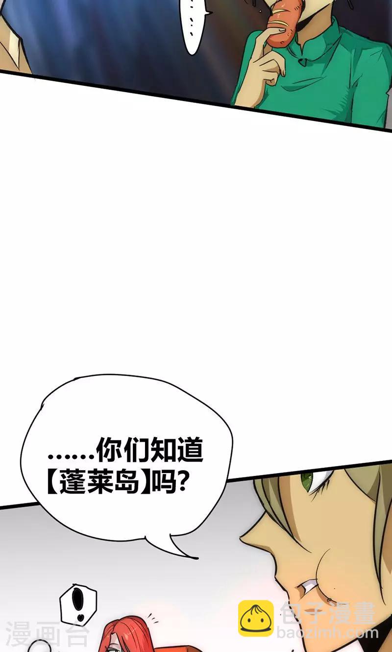 第31话 蓬莱仙岛-第34话