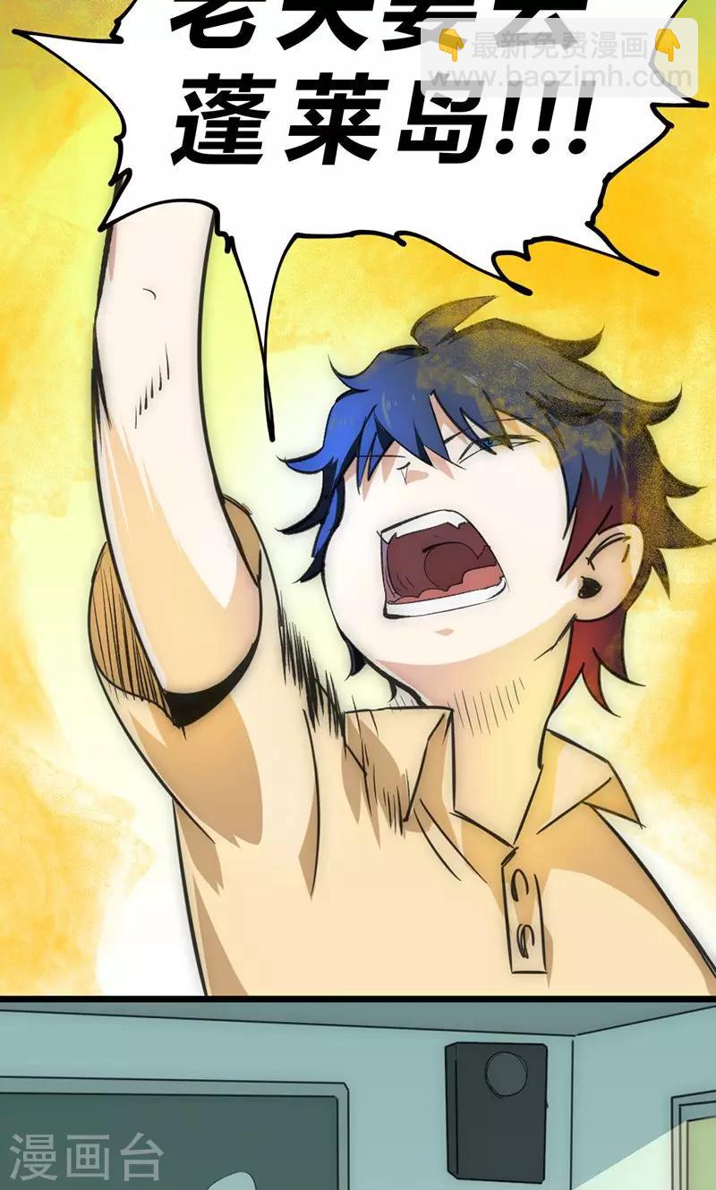 第31话 蓬莱仙岛-第34话