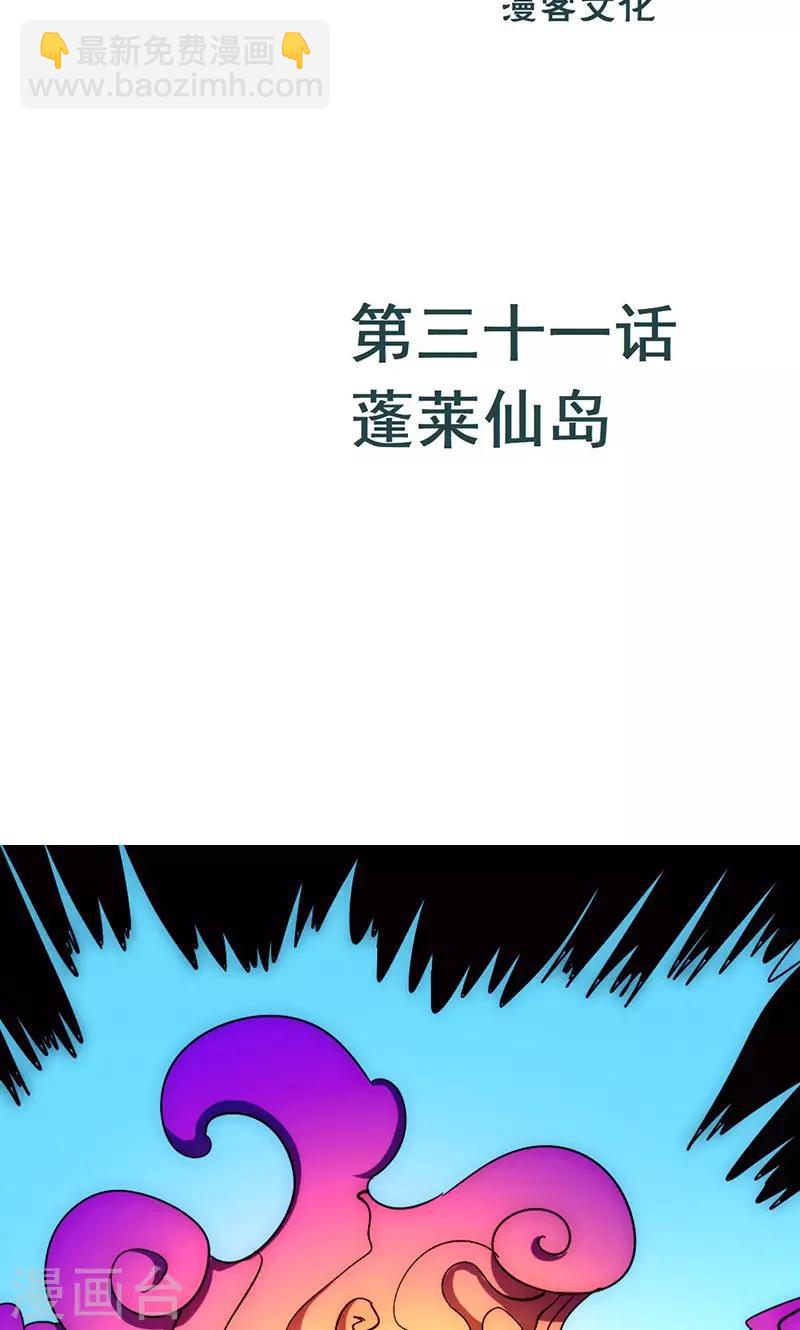 第31话 蓬莱仙岛-第34话