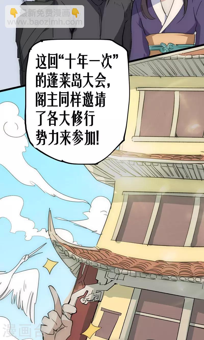 第31话 蓬莱仙岛-第34话