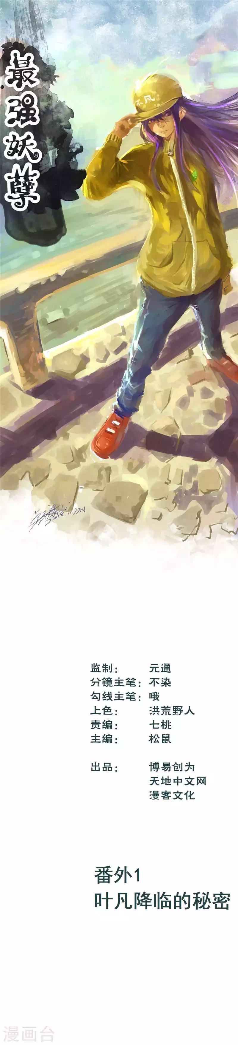 番外2 收服玫瑰-第36话