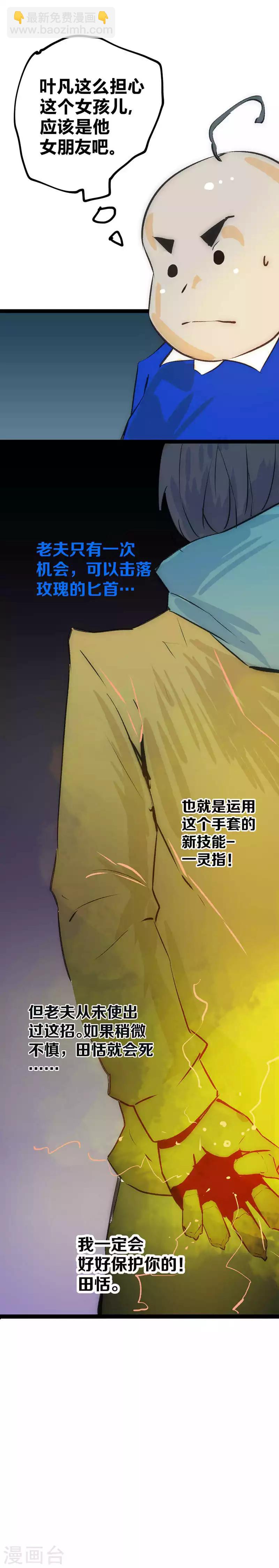 番外2 收服玫瑰-第36话