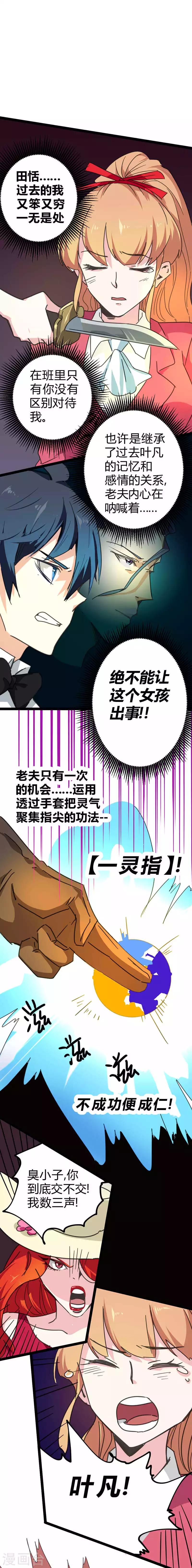 番外2 收服玫瑰-第36话