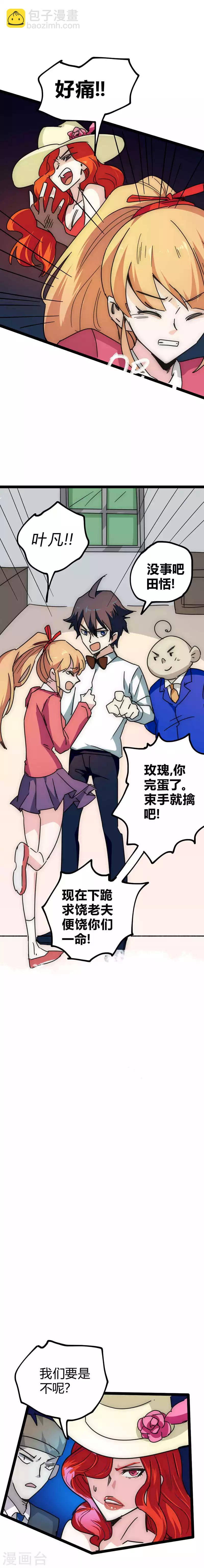 番外2 收服玫瑰-第36话