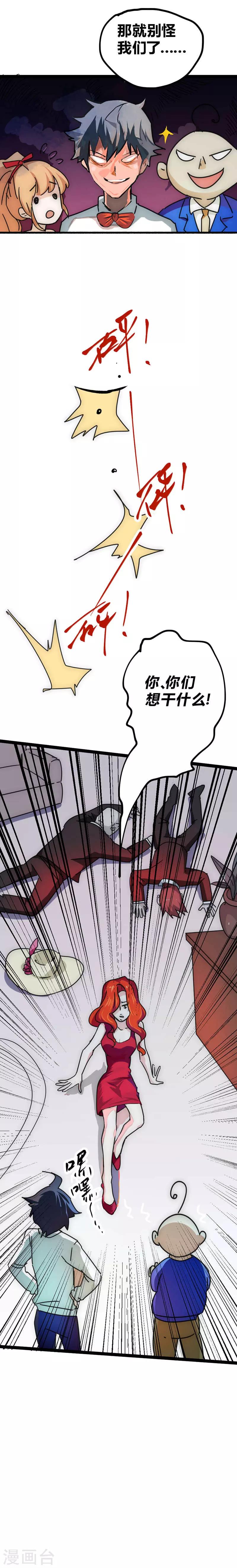 番外2 收服玫瑰-第36话