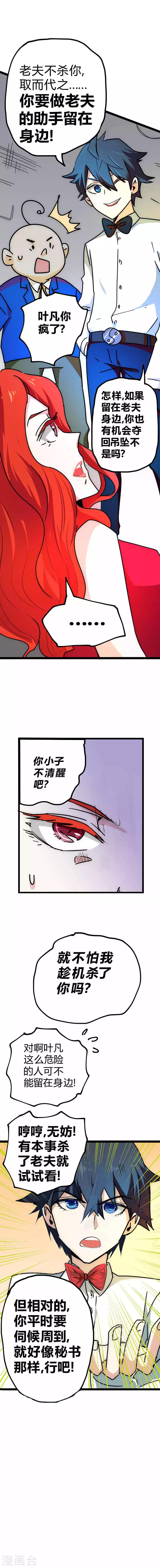 番外2 收服玫瑰-第36话