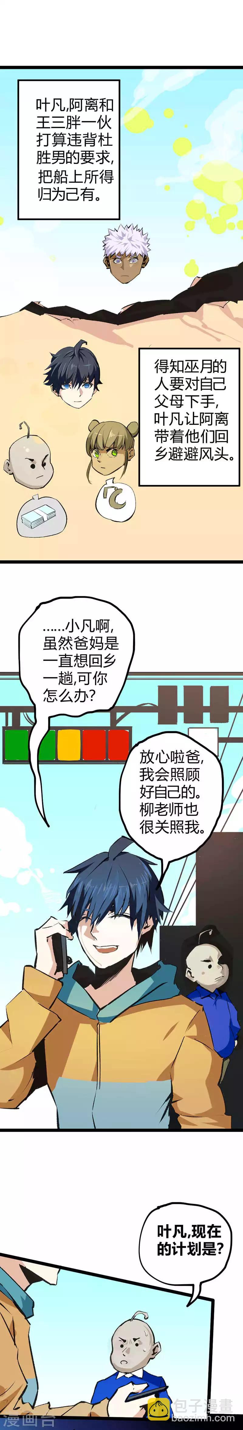 番外2 收服玫瑰-第36话