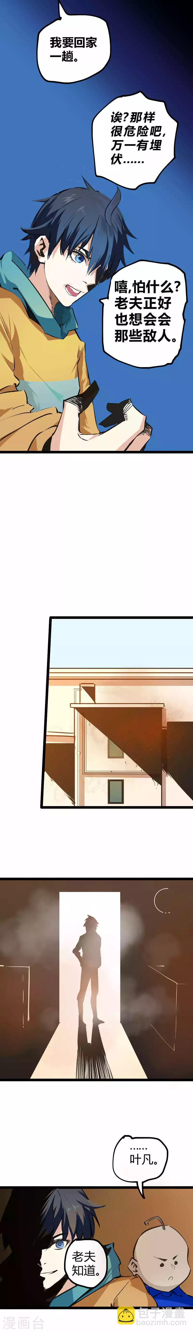 番外2 收服玫瑰-第36话