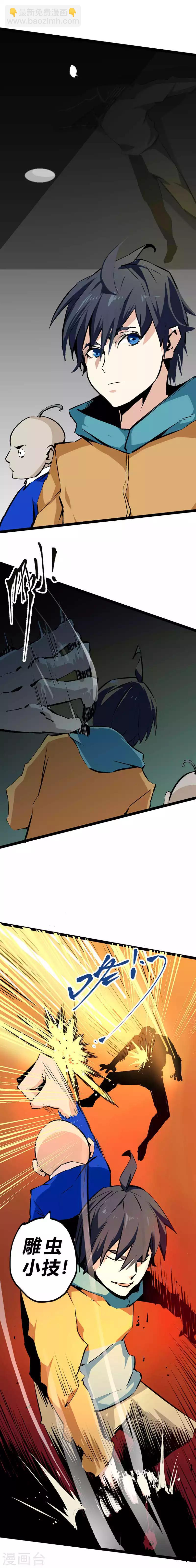 番外2 收服玫瑰-第36话