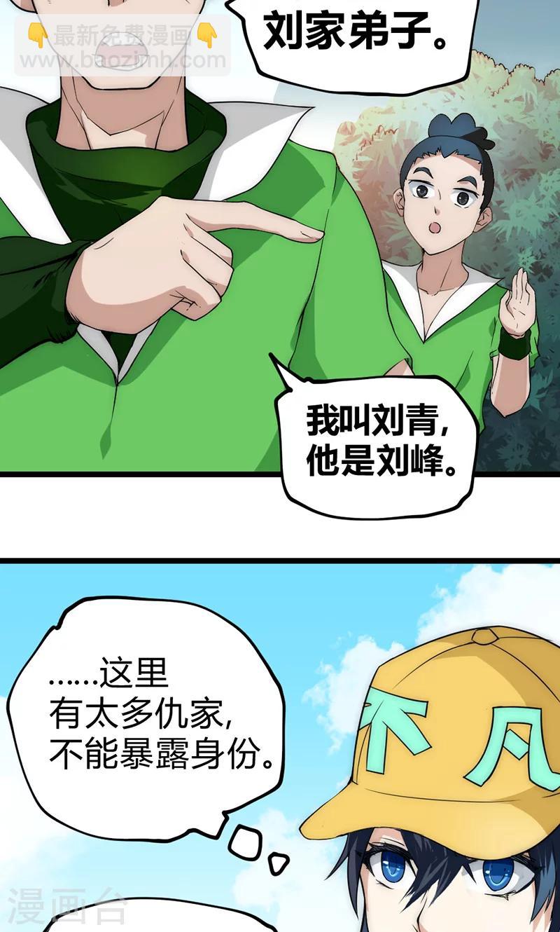 最強妖孽 - 第32話 蹭請柬 - 2