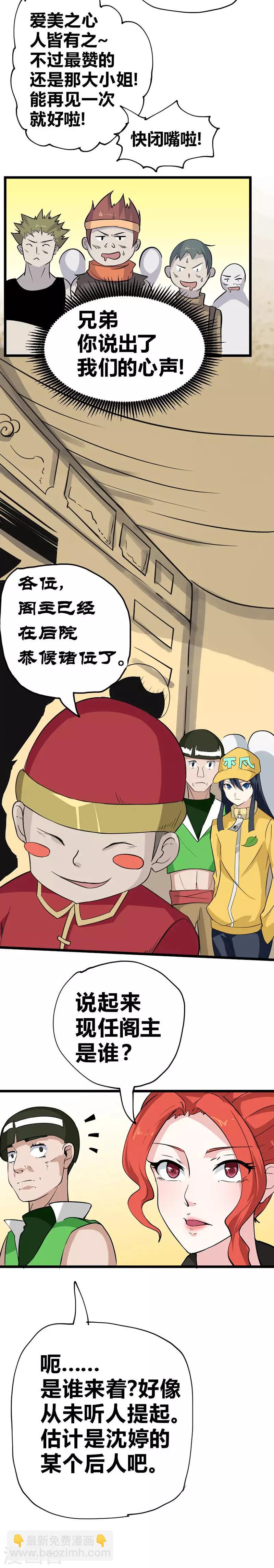 第34话 阁主沈婷-第40话